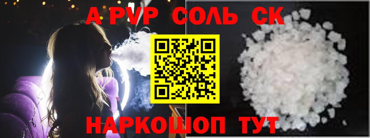 Alpha-PVP мука  Alfa_PVP Соль  Канаш  Вход с VPN 