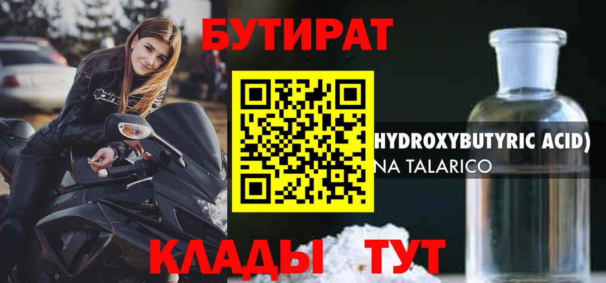 Бутират бутандиол Канаш