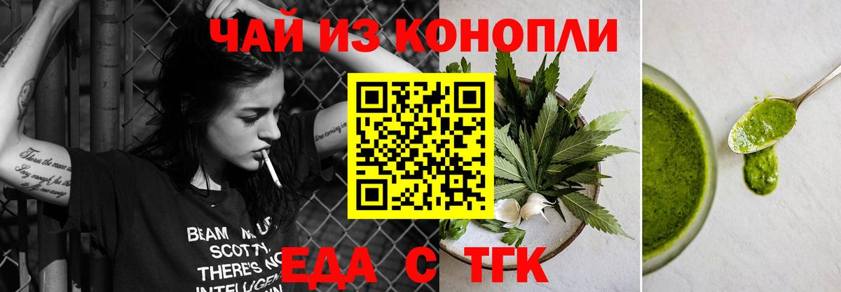Канаш  Еда ТГК конопля  Вход с VPN 