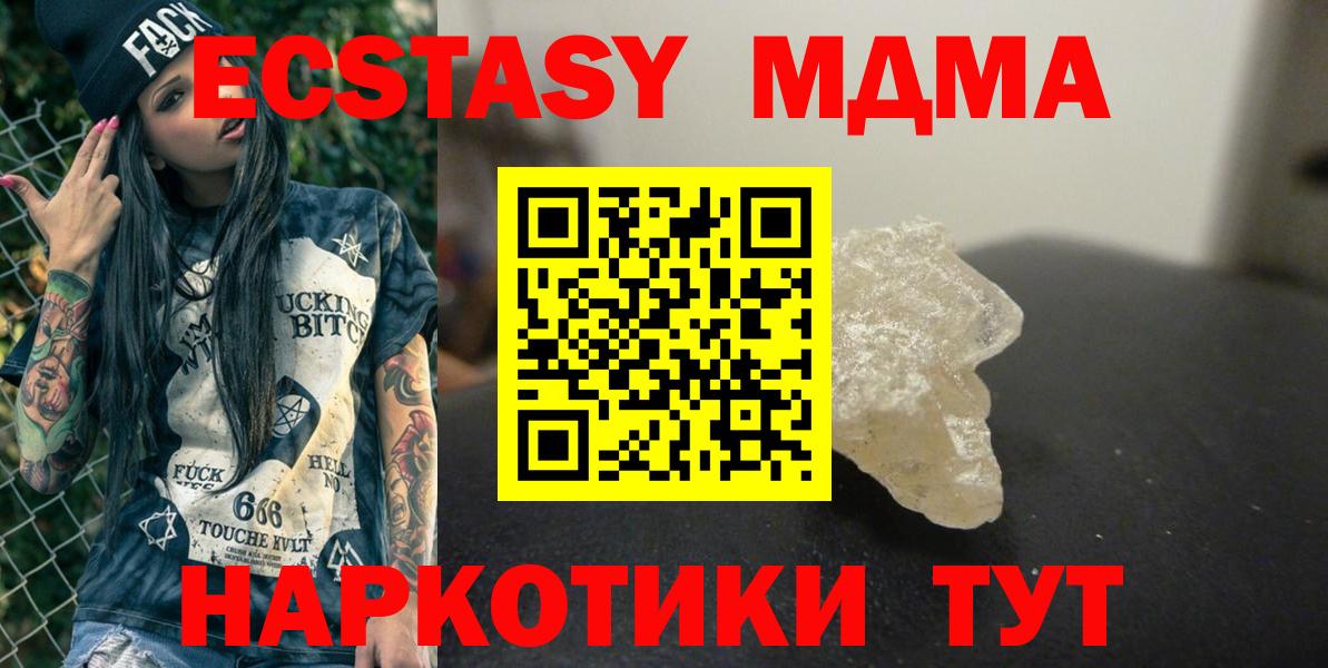 МДМА  MDMA кристаллы  Вход с VPN  MDMA кристаллы  Канаш 