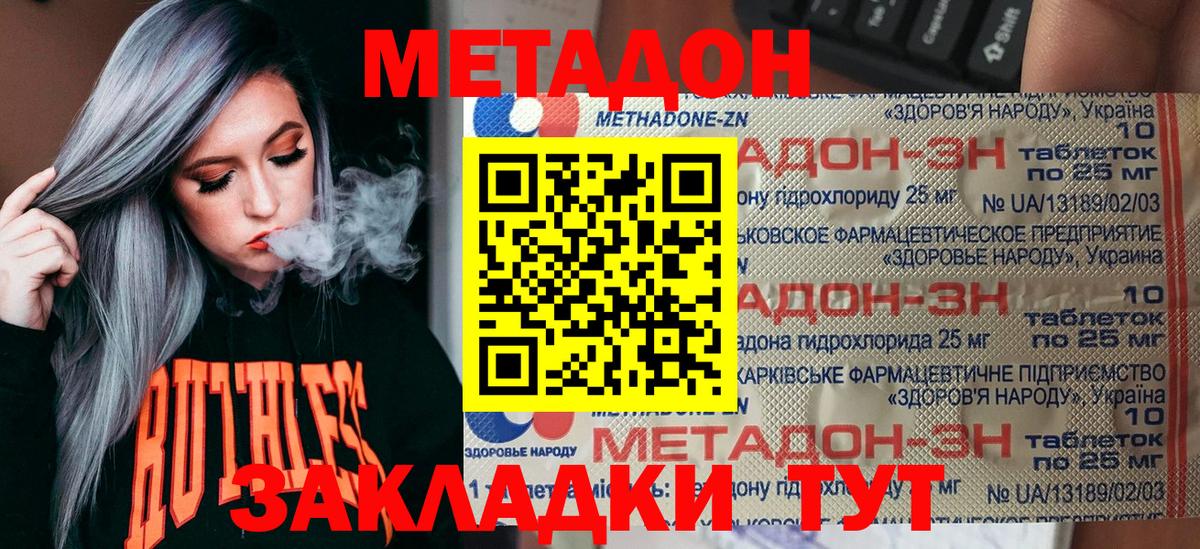 МЕТАДОН белоснежный  Метадон кристалл  Вход с VPN  Канаш 