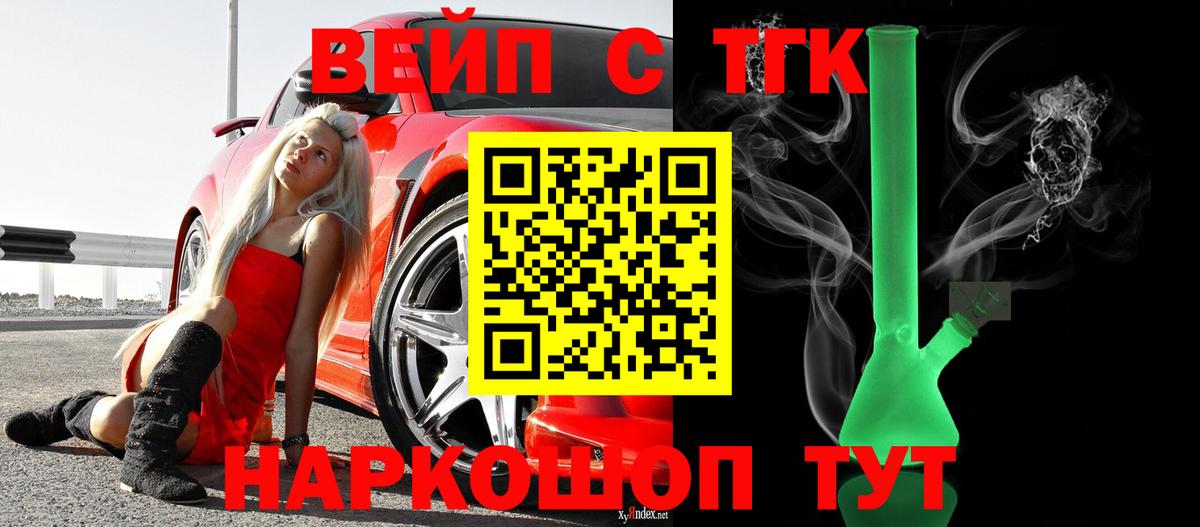 ТГК вейп с тгк Канаш