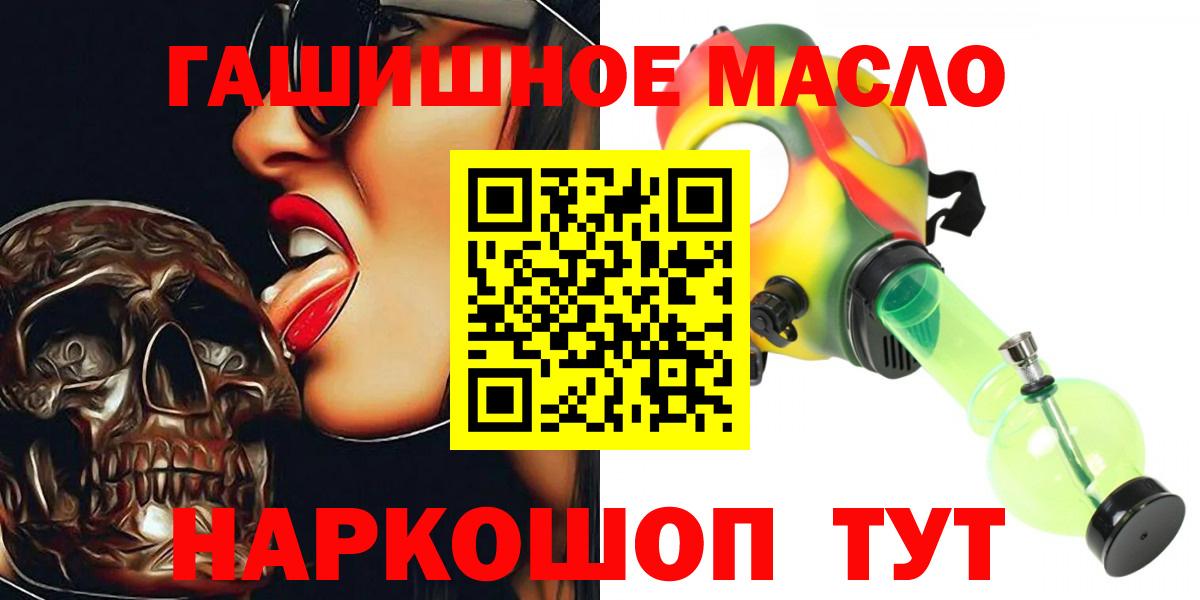 ОМГ ОМГ зеркало  закладка  Вход с VPN  Канаш  ТГК вейп с тгк  Дистиллят ТГК THC oil 